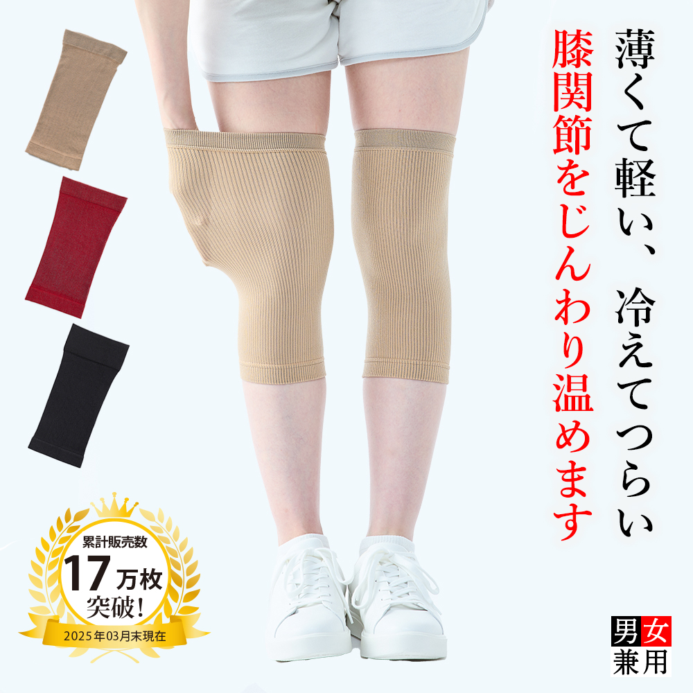 膝サポーター