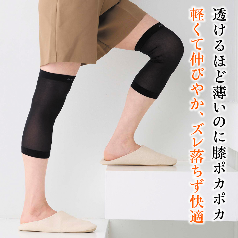 極薄膝サポーター｜透けるほど薄いのに膝ポカポカ、軽くて伸びやか 