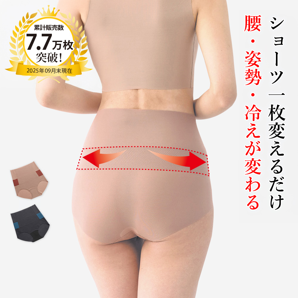 腰楽々ショーツ