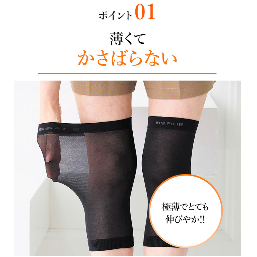 極薄膝サポーター｜透けるほど薄いのに膝ポカポカ、軽くて伸びやか