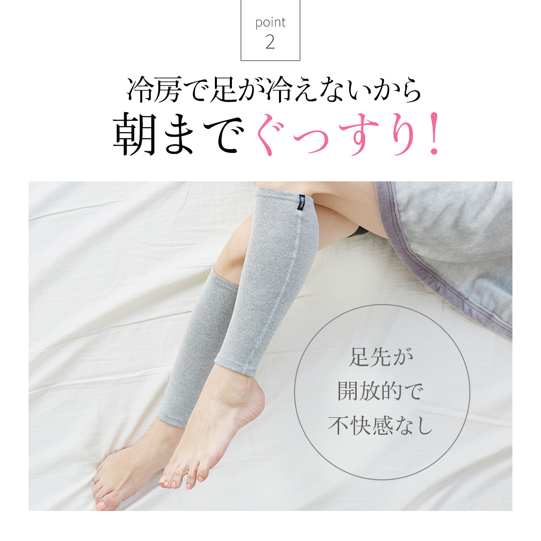 冷房で足が冷えないから朝までぐっすり