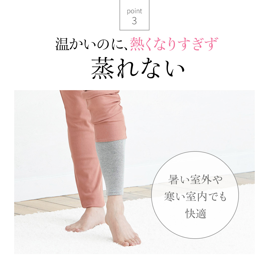 温かいのに暑くなりすぎず、蒸れない