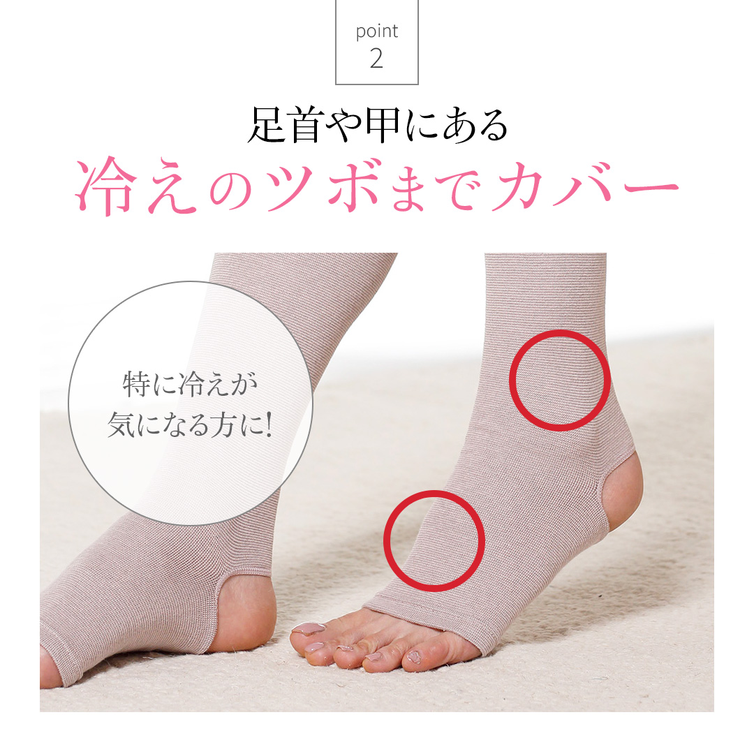 足首や甲にある冷えのツボまでカバー