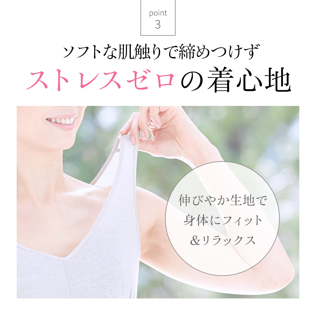 ソフトな肌触りで締めつけず、ストレスゼロの着心地