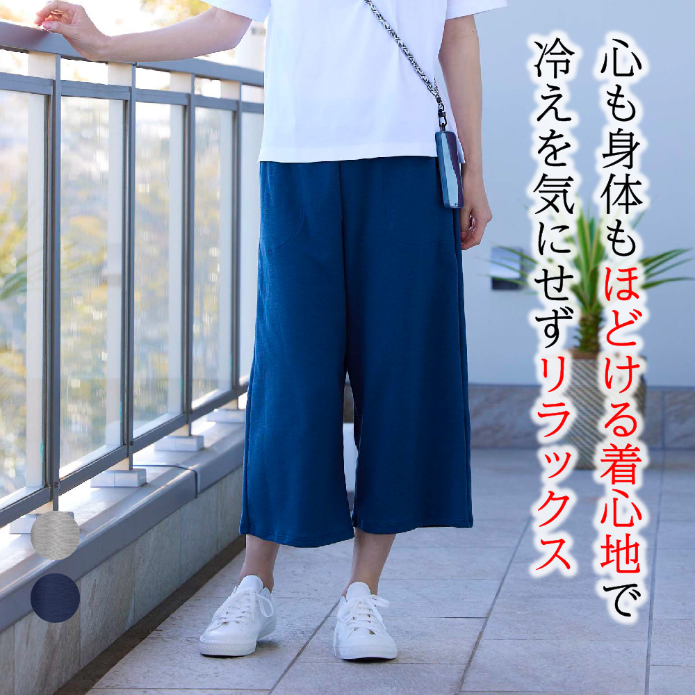 ポンチニットさらっとパンツ/M/ネイビー