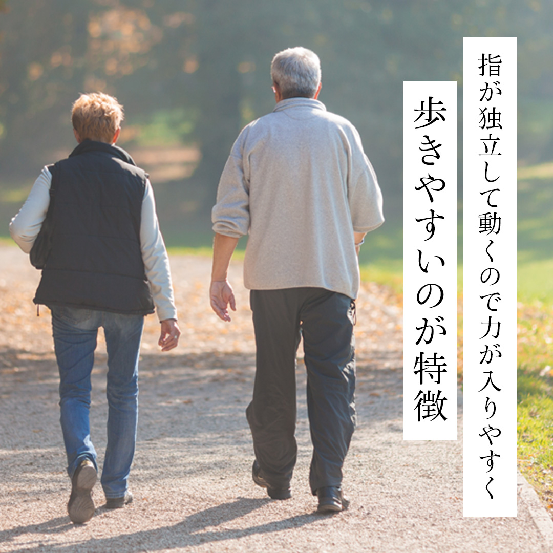 指が独立して動くので力が入りやすく歩きやすいのが特徴