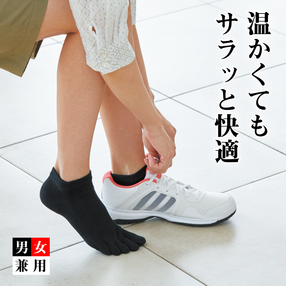5本指スニーカーソックス