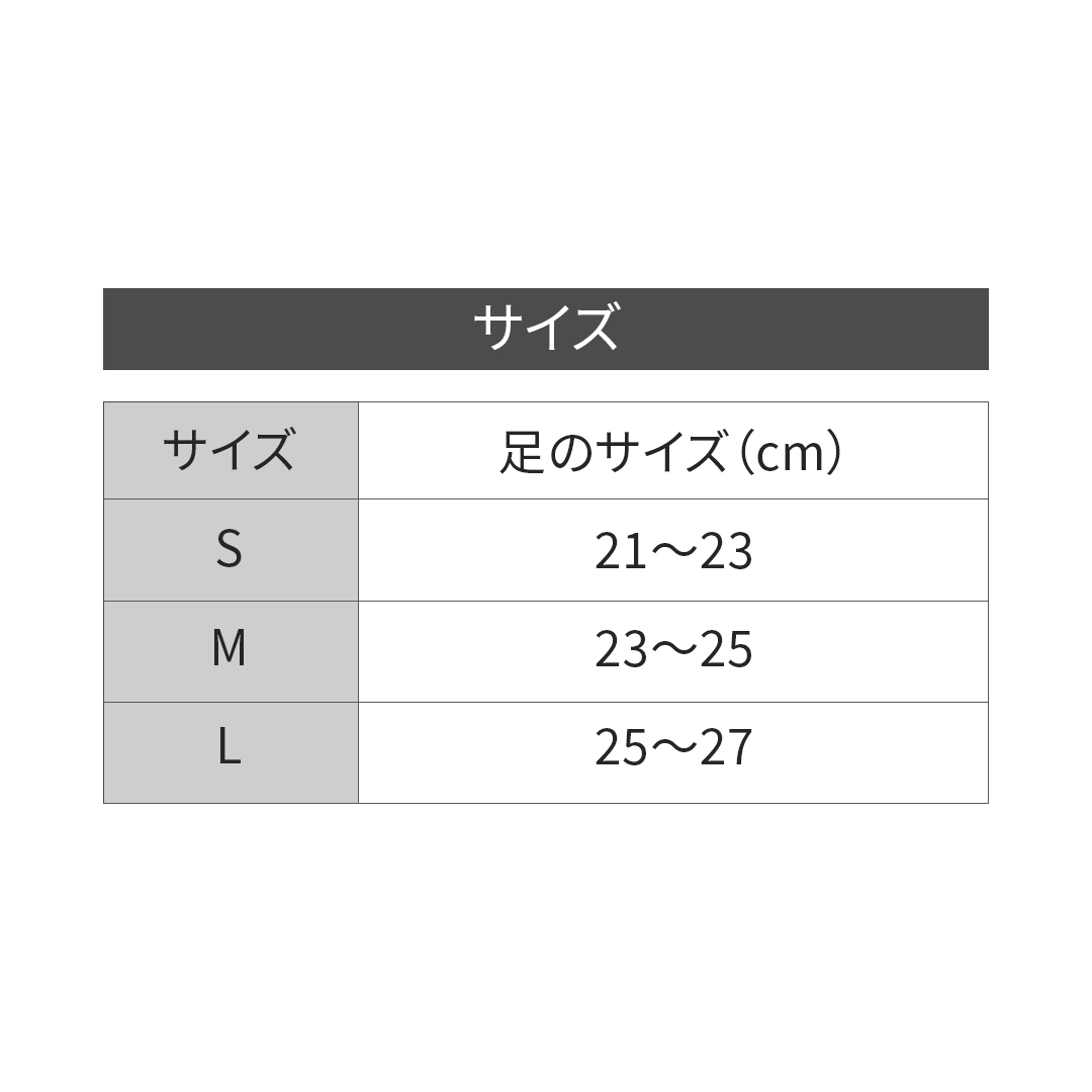 サイズ表