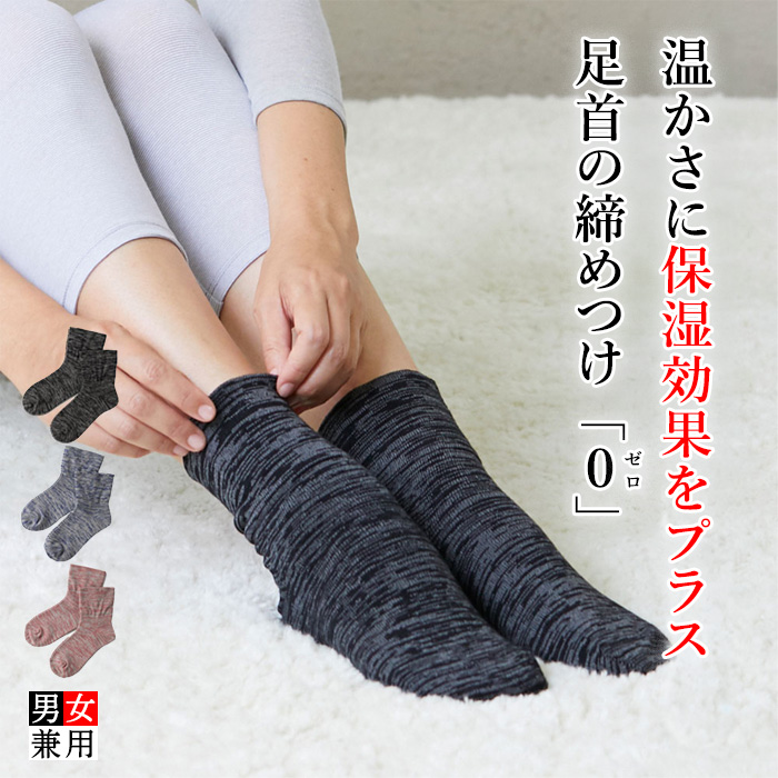 しっとりぽかぽかソックス