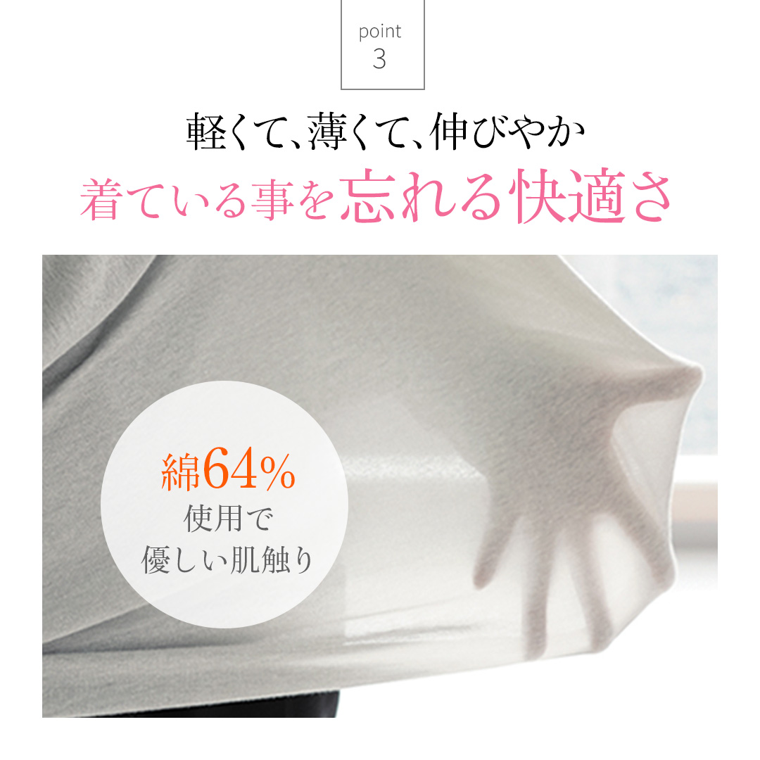 着ていることを忘れる快適さ