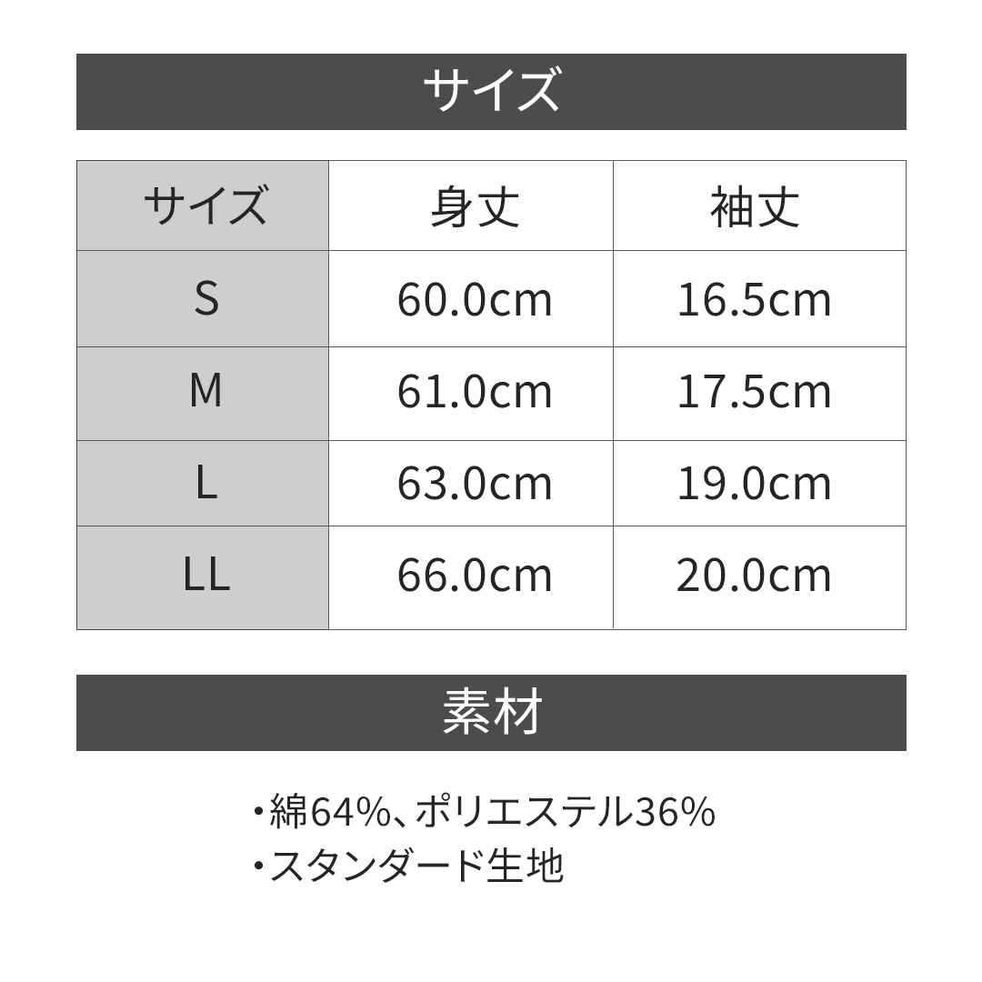 サイズ、素材