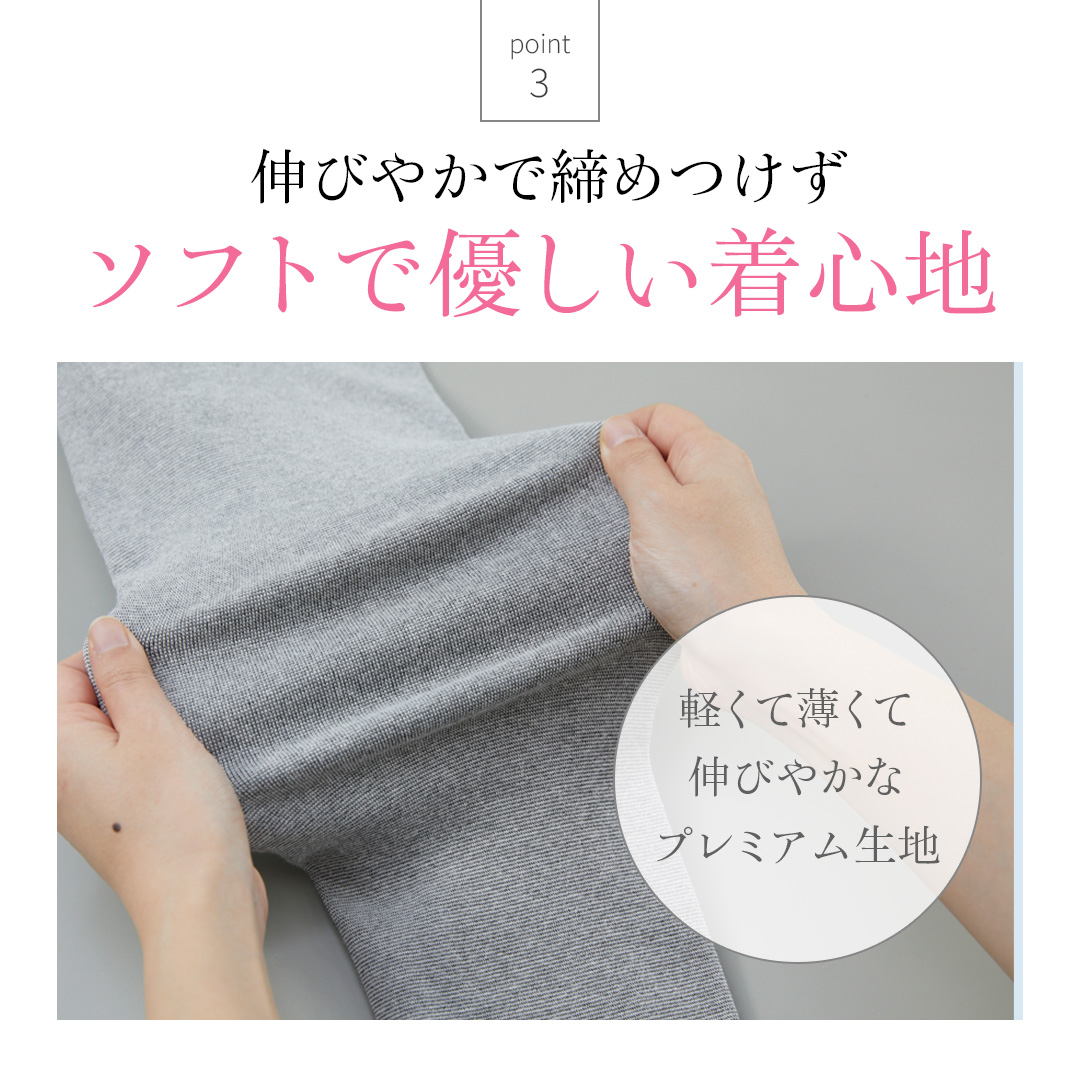 伸びやかで締め付けず　ソフトで優しい着心地
