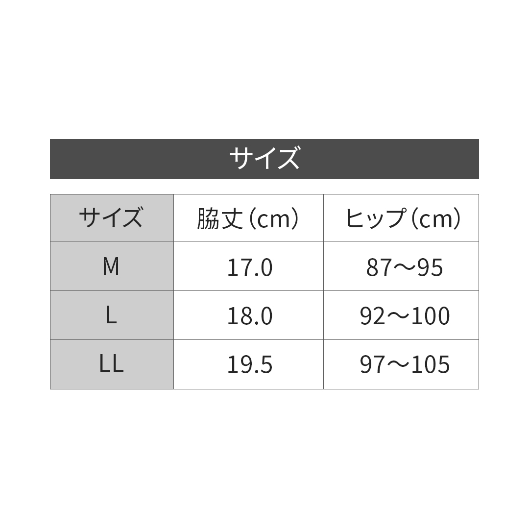 サイズ表