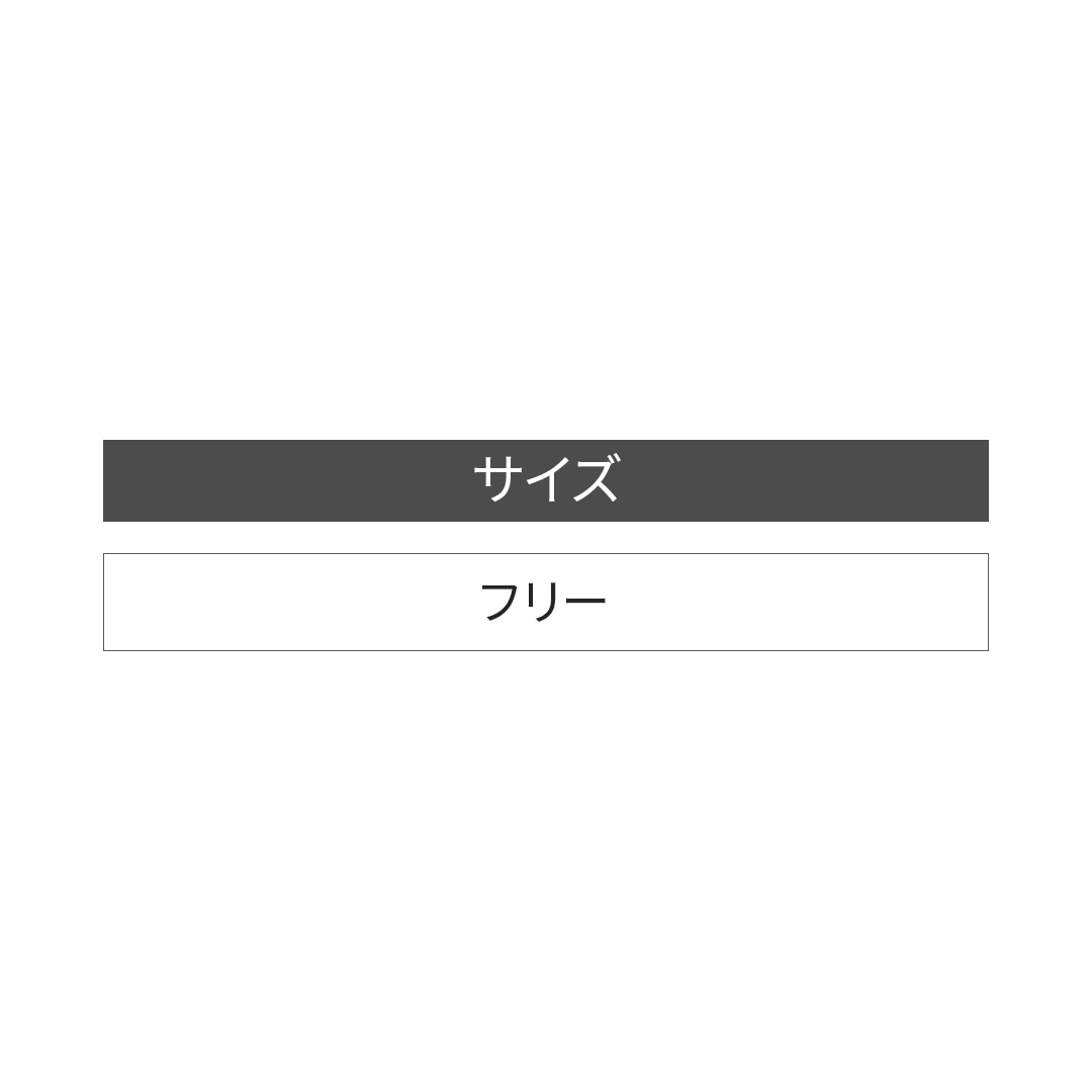 サイズ表