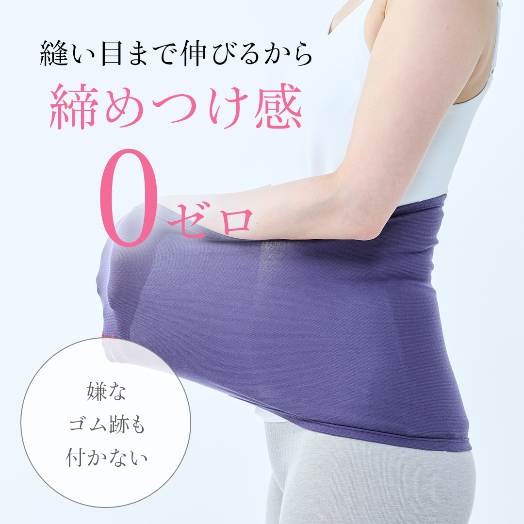 縫い目まで伸びるからしめつけ感ゼロ