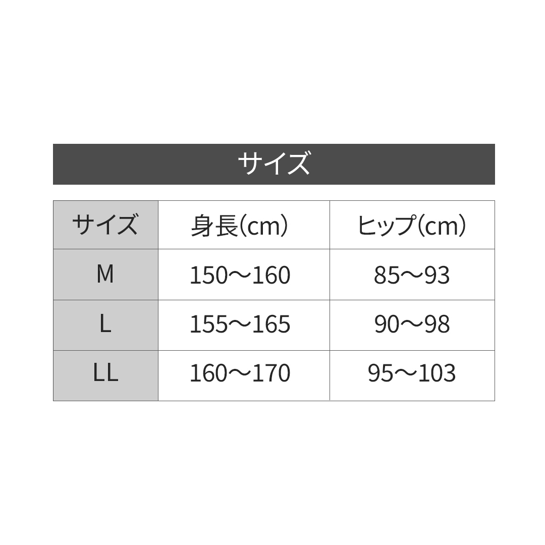 サイズ表