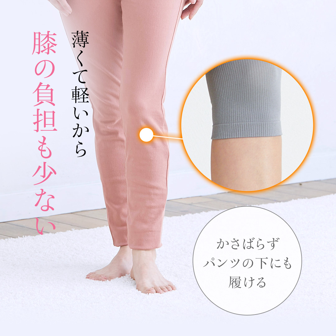 薄くて軽いから膝の負担も少ない