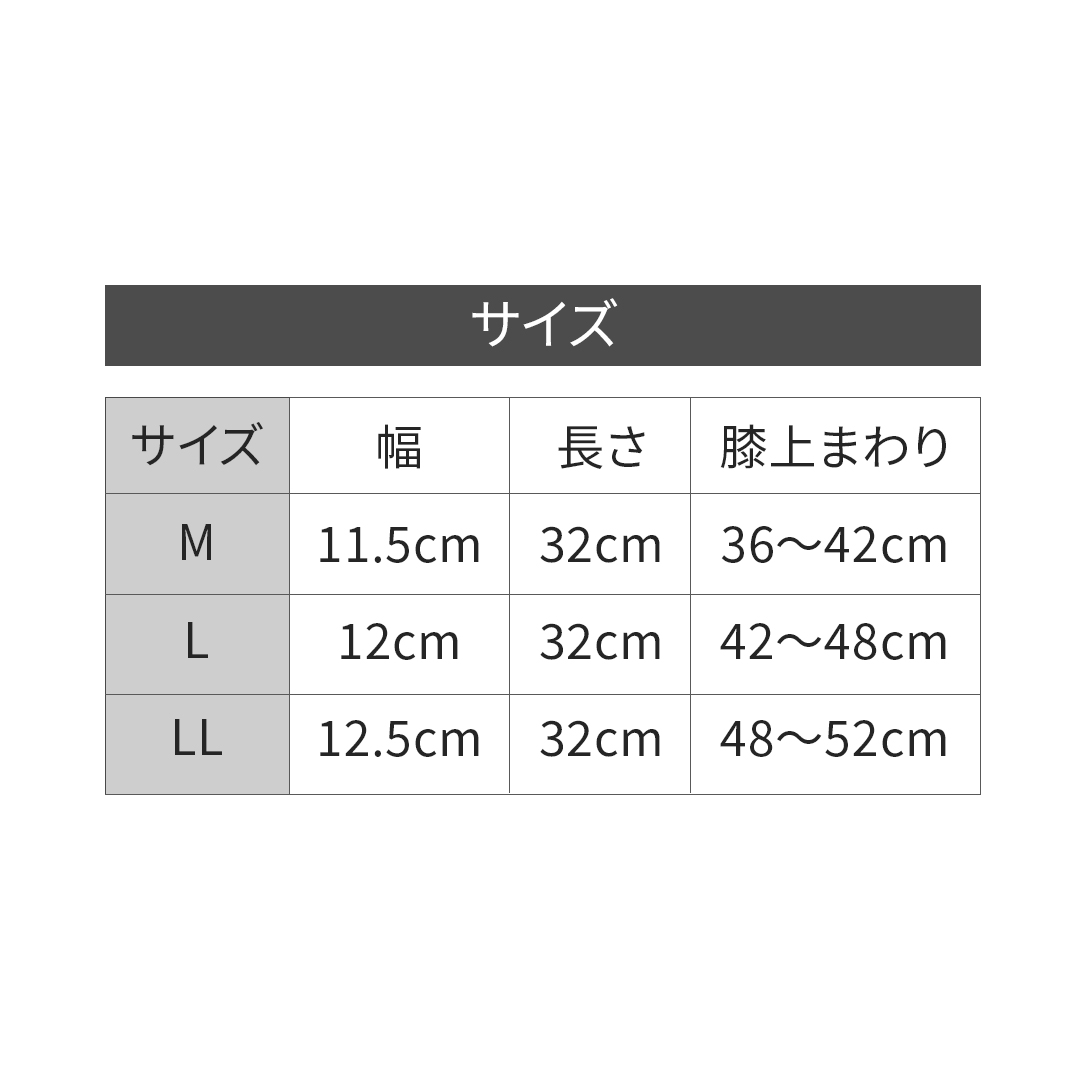 サイズ表