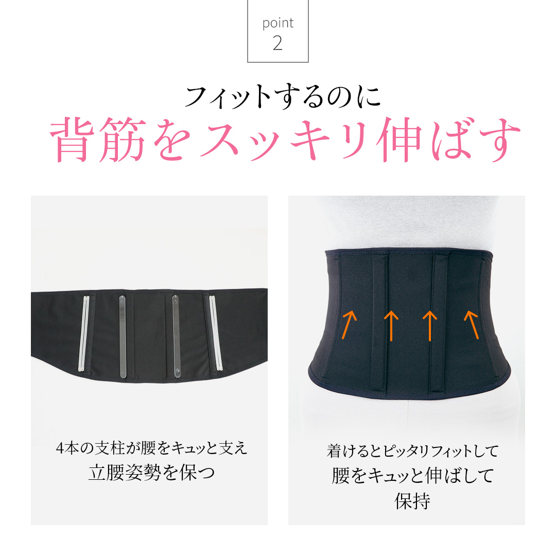 フィットするのに背筋をスッキリと伸ばす