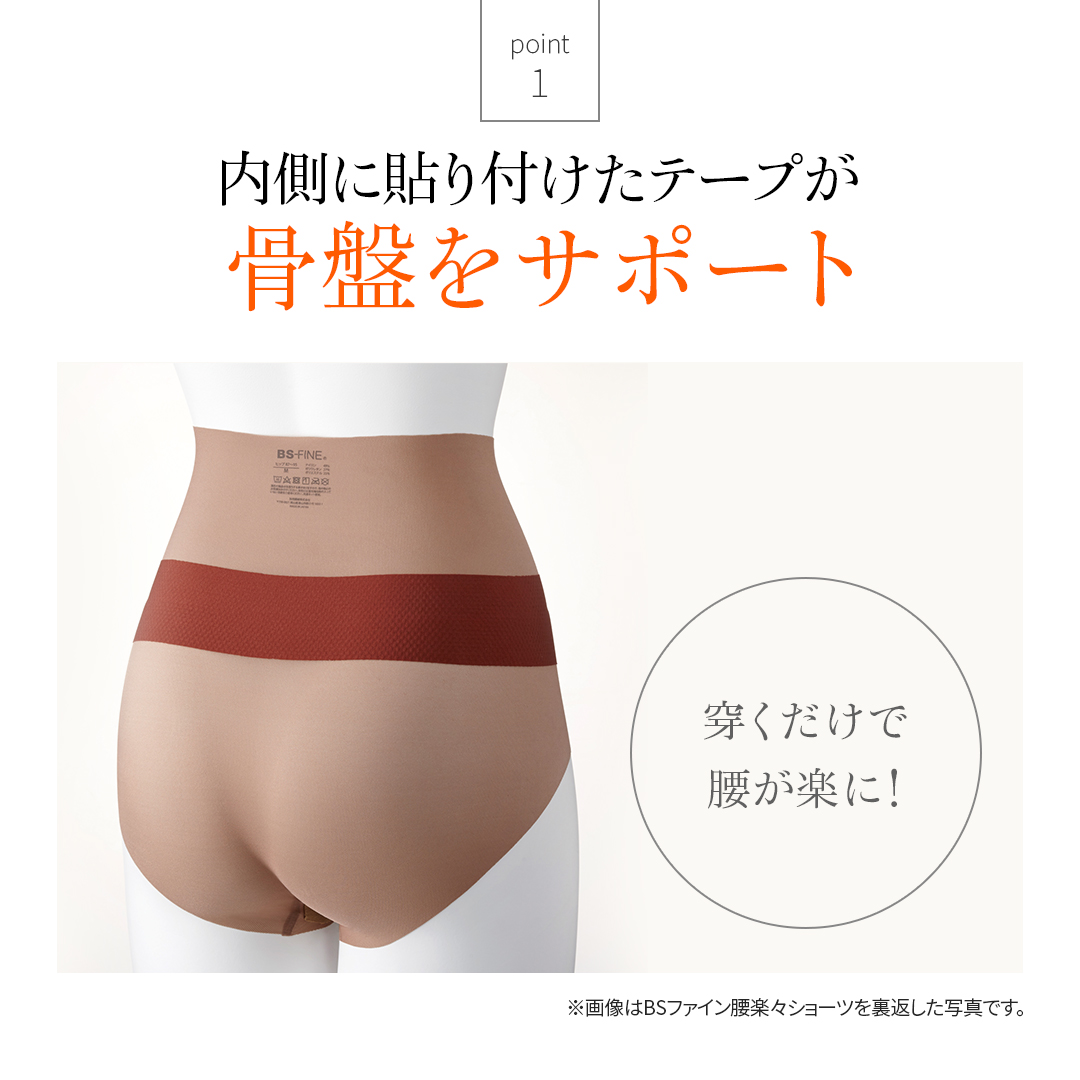 骨盤をサポート