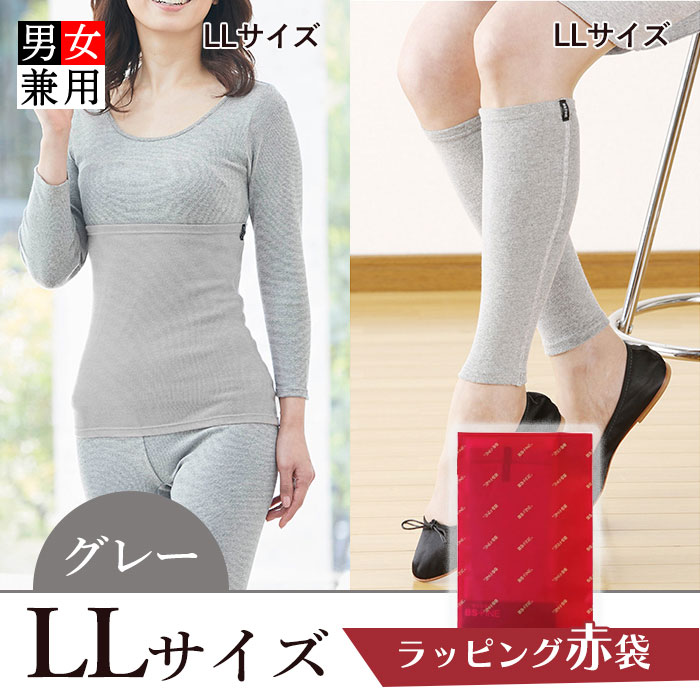 プレミアムセット グレー LLサイズ　[ラッピング赤袋]