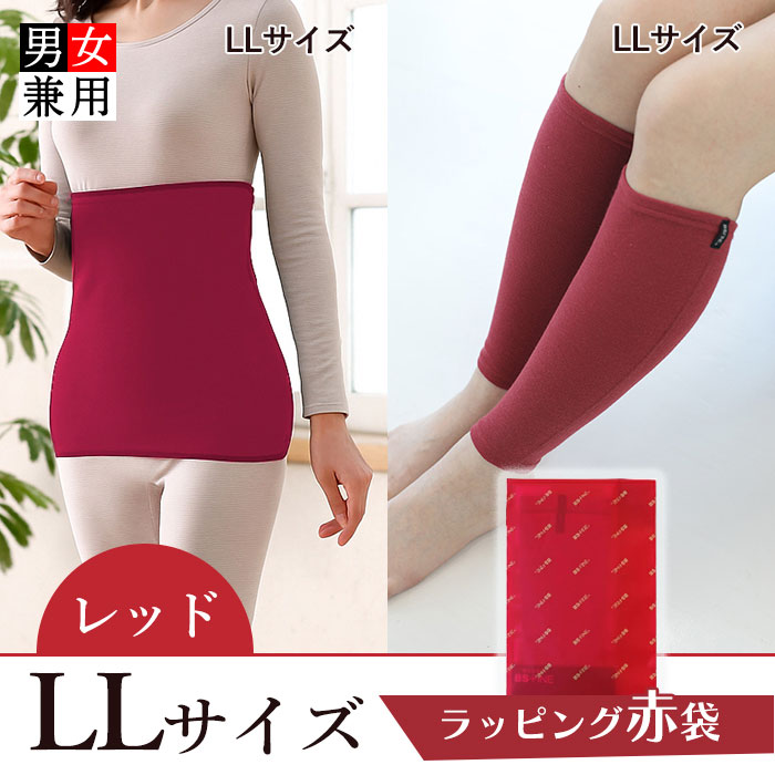 プレミアムセット レッドLLサイズ　[ラッピング赤袋]