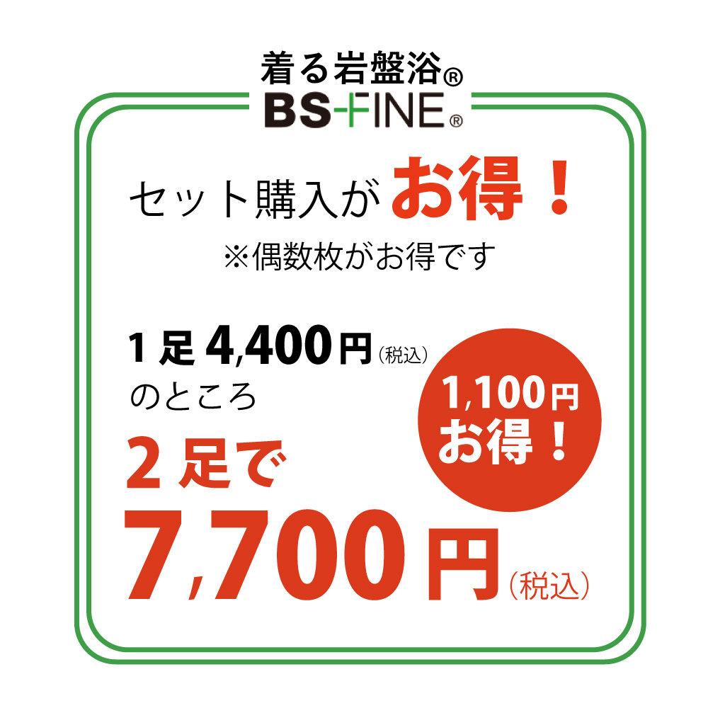 2枚セットでお得