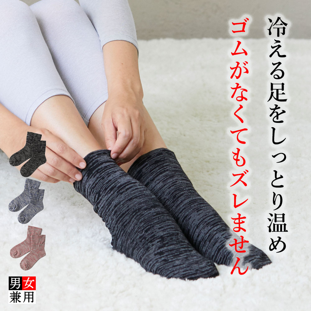 しっとりぽかぽかソックス
