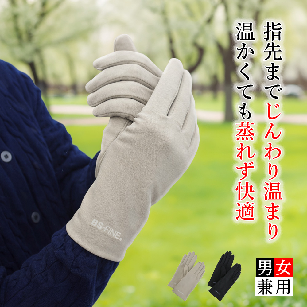 トリコット手袋 / F / ブラック