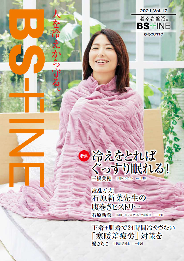 秋冬カタログ