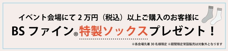 2万円以上で特典