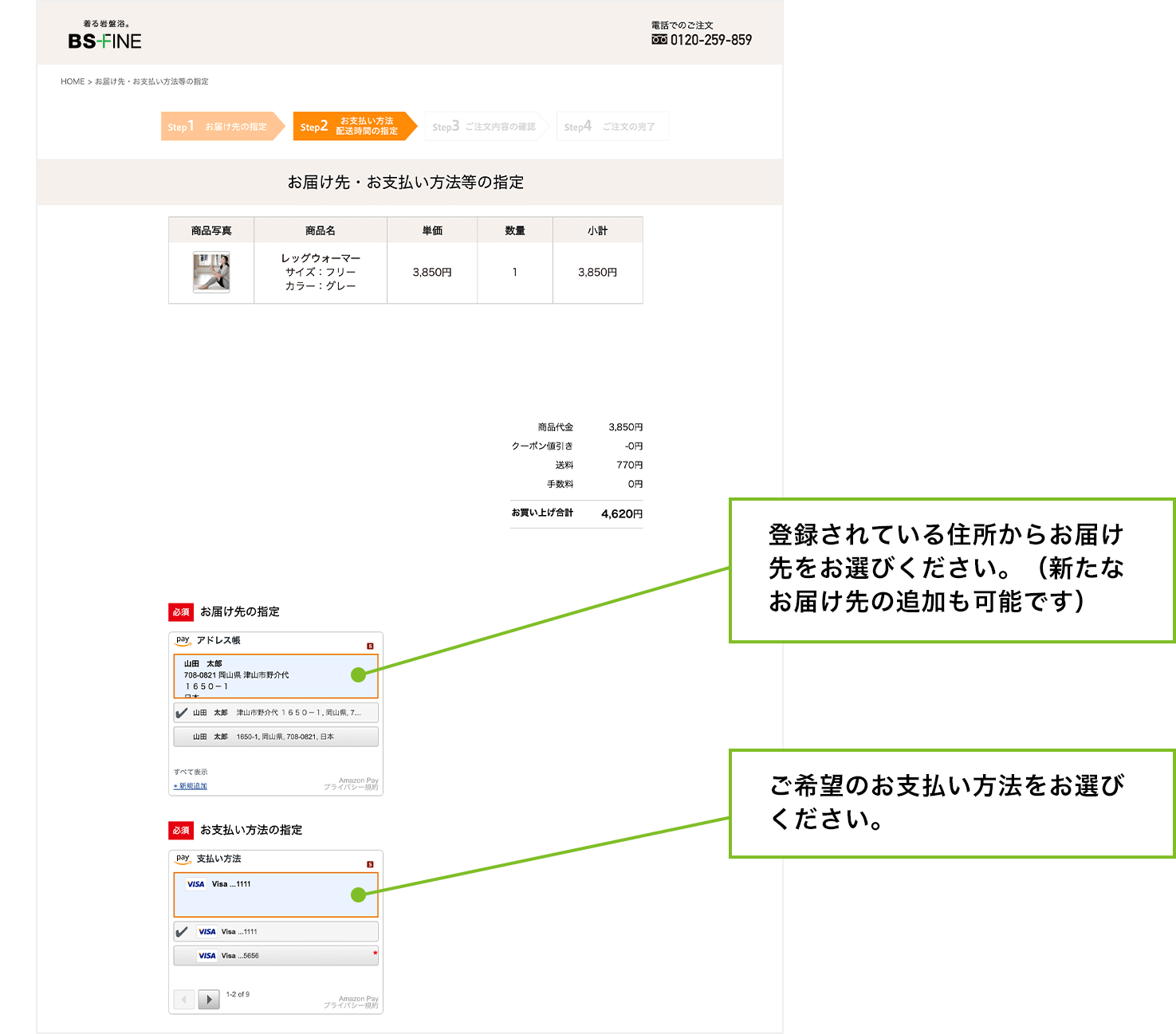 お届け先、お支払い方法を選択する