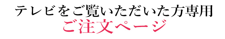 初めてご購入の方限定！下記のクーポンコード入力で「3つの特典」プレゼント