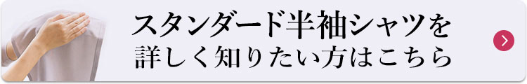 商品情報を詳しく知りたい方はこちら