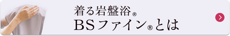 BSファインとは