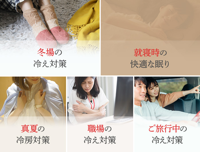 BSファイン®の温かさが適したシーン