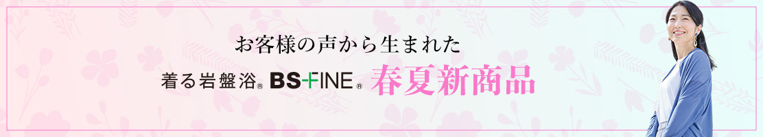 2026年春夏新商品