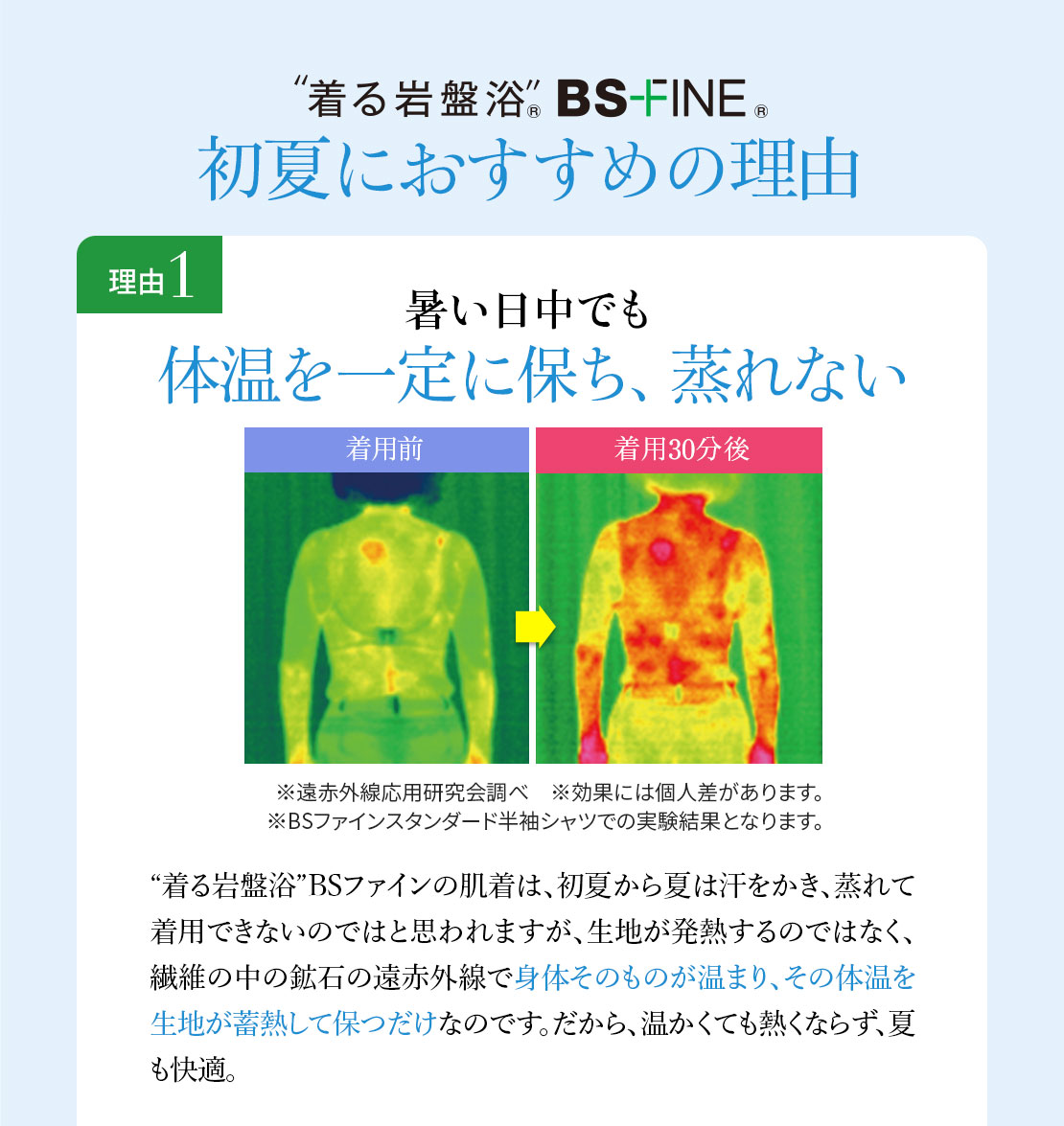 理由1 暑い日中も体温を一定に保ち、蒸れない