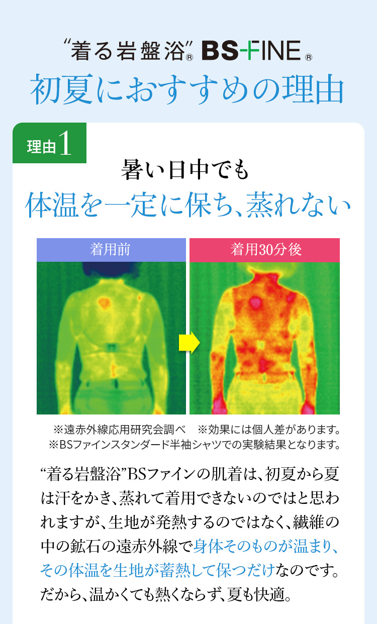 理由1 暑い日中も体温を一定に保ち、蒸れない
