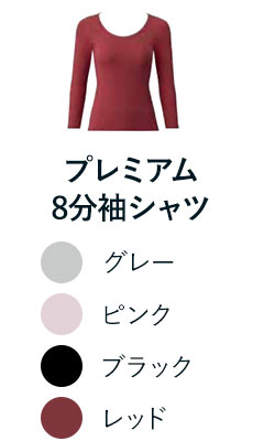 プレミアム8分袖シャツ