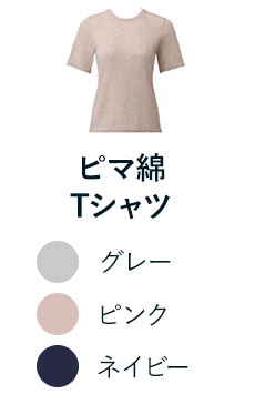 ピマ綿Tシャツ