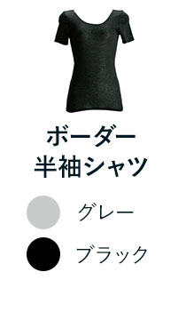 ボーダー半袖シャツ