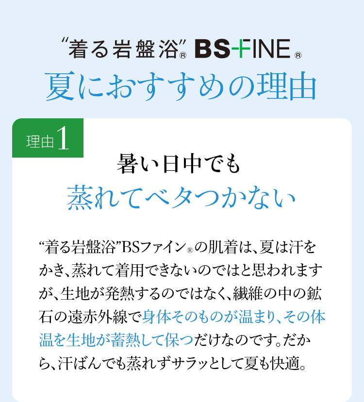 理由1 暑い日中でも蒸れてベタつかない