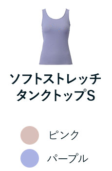 ソフトストレッチタンクトップS
