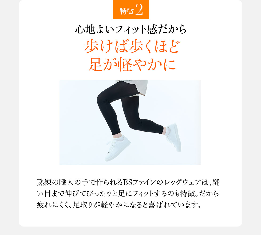 特徴2 心地よいフィット感だから歩けば歩くほど足が軽やかに