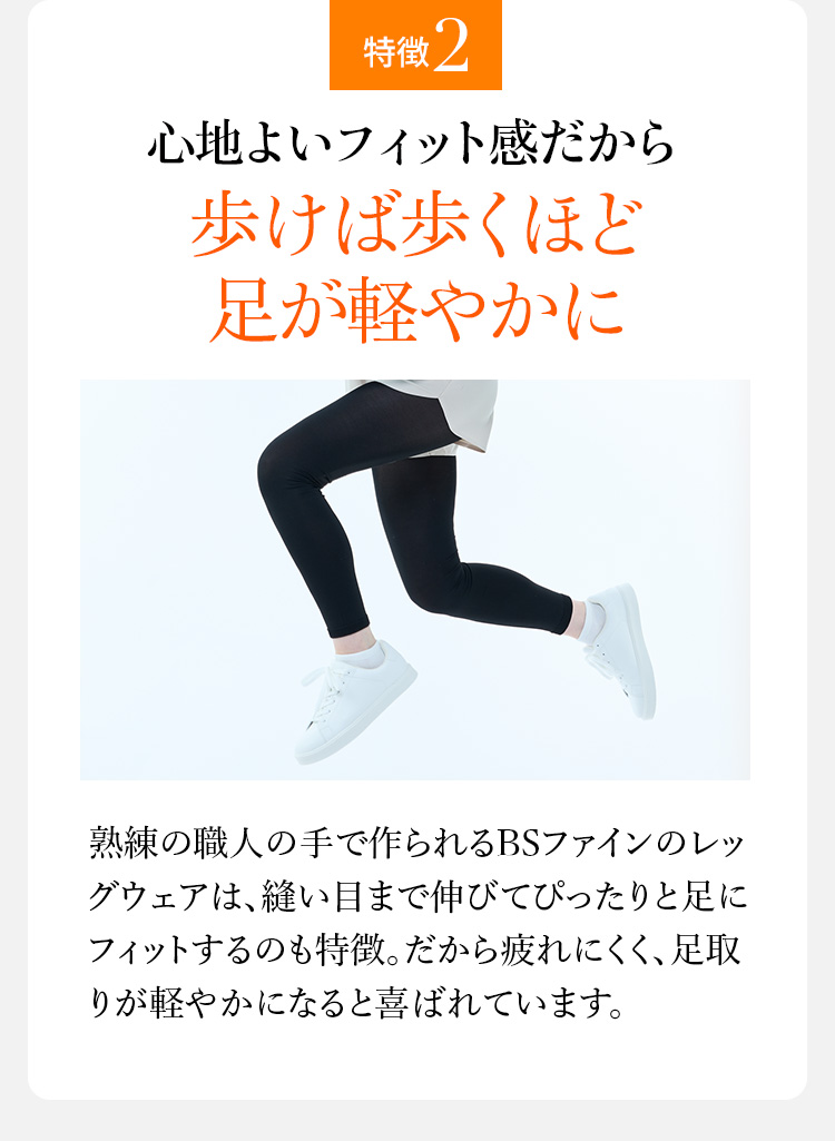 特徴2 心地よいフィット感だから歩けば歩くほど足が軽やかに