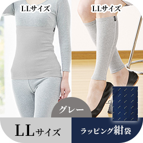 プレミアムセット グレー LLサイズ　[ラッピング紺色]
