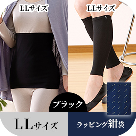 プレミアムセット ブラック LLサイズ　[ラッピング紺色]