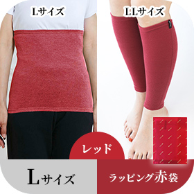 プレミアムセット レッド Lサイズ　[ラッピング赤袋]