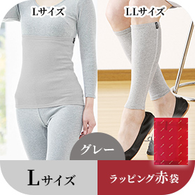 プレミアムセット グレーLサイズ　[ラッピング赤袋]